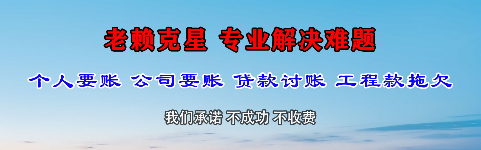 胶州讨债公司